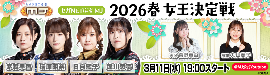 3/11MJ生配信決定！MJ公式Youtubeをチェック！