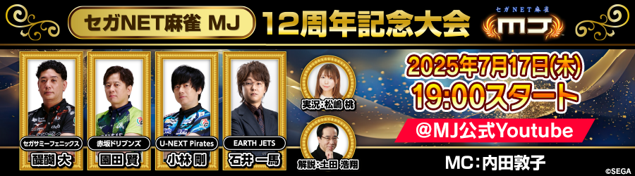 文字：7/17 19:00 MJ生配信開催！