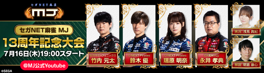 7/16(木)13時からMJ13周年記念生配信決定！