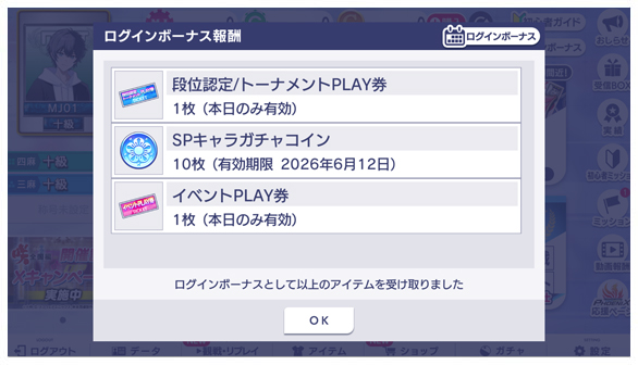 ログインボーナス_12_05