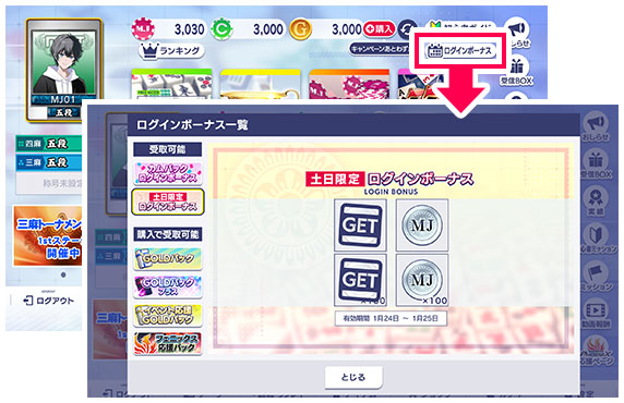 ログインボーナス_12_06