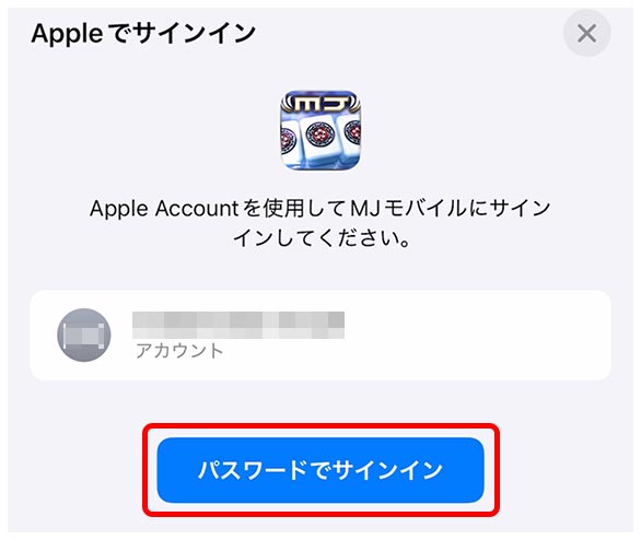 外部アカウント連携_159_04