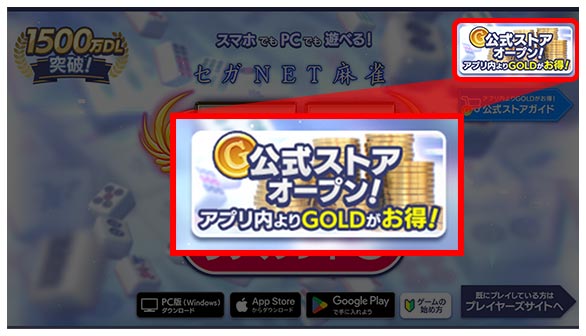 STEP1:公式ストアでGOLD購入_180_01