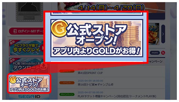 STEP1:公式ストアでGOLD購入_180_02