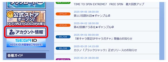 STEP2:公式ストアにログイン_182_06