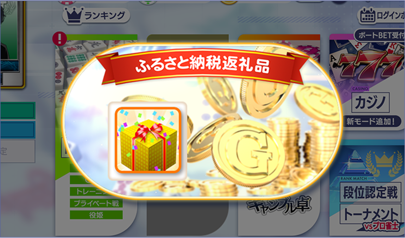 「ふるさと納税返礼品」の画像